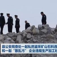 查處 | 私挖盜采礦山石料1000 余噸、“散亂污”企業違規生產加工砂石料 