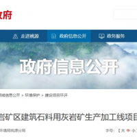 500萬噸/年！中國能建葛洲壩湖南桃源砂石項(xiàng)目受理公示