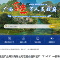 警鐘長(zhǎng)鳴！廣西980萬(wàn)噸/年石灰?guī)r礦邊坡坍塌事故調(diào)查結(jié)果出爐