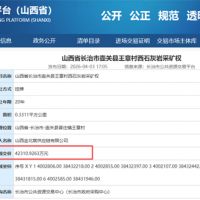 溢價(jià)率高達(dá)387139%！山西一石灰?guī)r采礦權(quán)成功出讓