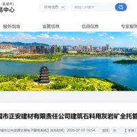 最高限價(jià)17.5元/噸!安徽一建筑石料用灰?guī)r礦全托管服務(wù)項(xiàng)目招標(biāo)