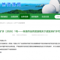 10.64億！廣東珠海2100萬方/年海砂項目正式頒發(fā)采礦許可證